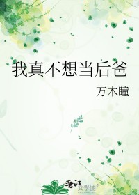 我真不想当训练家漫画